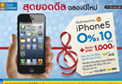 �׹�Թ�٧�ش 1,000 �ҷ ����ͼ�͹ iPhone 5 ���ºѵ� Krungsri First Choice 0% 10 ��͹