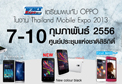 ����� OPPO Find5 ���ç 㹧ҹ Mobile Expo2013