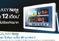 ������� Samsung Galaxy Note 10.1 ��͹ 0% �ҹ�٧�ش 12 ��͹ ����Ңͧ������ͧ�Դ�ҡ