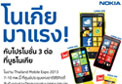 �������ç�����鹻� �Ѵ��������¹�ش��ѧ�����������ʹ�ѵ���� Nokia Lumia  ����ٻẺ �Ѵ��� �ç 3 �����Ť�ҡ��� 6 ��ҹ