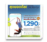 ��͹��Ͷ�� Galaxy S4 �ҷ���ش�� 1,290.- �����͹ �ش�ʹ���Ẻ����� Krungsri First Choice ��ҹ�� 