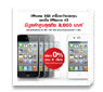 ����ٿ �ͪ �ǹ��ǡiPhone 3G S ����Ңͧ iPhone 4S �š�Ѻ��ǹŴ�٧�ش�֧ 8,000 �ҷ