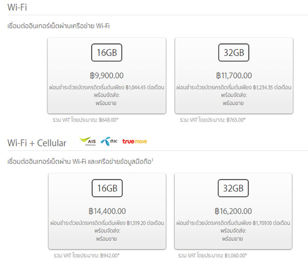 iPad mini 4 เปิดราคาในไทยอย่างเป็นทางการ เริ่มต้นที่ 13,400 บาท พร้อมวางจำหน่ายเร็วๆนี้