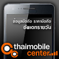 ข้อมูลมือถือ และ ราคามือถือ อัพเดทรายวัน