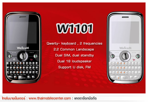 WellcoM W1101