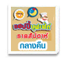 �λ��� �ؿ��� �������� ��ҧ�׹ �ҷԵ���� 39 �ҷ