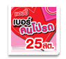 �λ��� ���줹�ô �ҷ��� 25 ʵҧ��