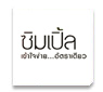 Happy Dtac: ��ᷤ �λ����繺��