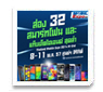 ��ͧ 32 �����⿹�����������͹�� �ش��ӻ�Шӧҹ Thailand Mobile Expo 2014 Hi-End