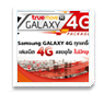 ����ٿ �ͪ �ͺ����ʹ��ش�͵������ǡ����ا�� �TrueMove H Galaxy 4G Package� �Ѵ�������Է���Ҿ���͢��� 4G �ç�ش 