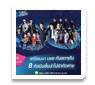 dtac �ԭ�ǹ仧ҹ�͹����� World Music Streaming Day by dtac