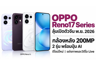 OPPO Reno17 Series หลุดกำหนดเปิดตัวเดือนพฤศจิกายน ลุ้นกล้อง 200MP พร้อมปุ่ม AI และดีไซน์ใหม่