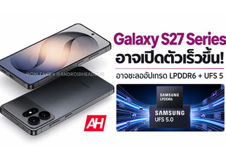 Samsung Galaxy S27 Series อาจเปิดตัวเร็วขึ้นต้นปี 2027 แต่รุ่น Pro และ Ultra อาจไม่ได้อัปเกรด RAM LPDDR6 และ UFS 5