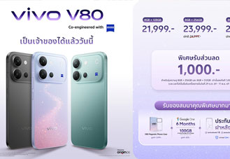 vivo V80 เปิดตัวในไทย ราคาเริ่มต้น 21,999 บาท ชูกล้อง ZEISS 50MP แบตเตอรี่ 7,200mAh ชาร์จไว 90W