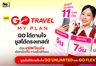 ทรู ยกระดับ eSIM GO Travel MyPlan ใช้ได้ทุกค่าย ไม่ต้องเปลี่ยนซิมหลัก ราคาเริ่มเฉลี่ย 11 บาทต่อวัน