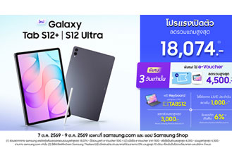 Samsung Galaxy Tab S12 Series เปิดขายไทย โปรลดรวมแถมสูงสุด 18,074 บาท พร้อม e-Voucher ถึง 9 ต.ค.
