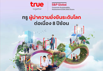 ทรู ติด Top 1% บริษัทที่ยั่งยืนที่สุดของโลก 8 ปีซ้อน จาก S&P Global ตอกย้ำบทบาทเทเลคอม-เทค AI-First