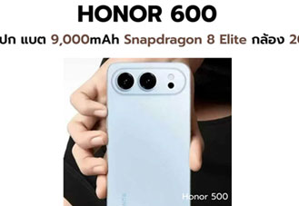 HONOR 600 หลุดสเปก สมาร์ตโฟนแบต 9,000mAh จับคู่ Snapdragon 8 Elite และกล้องหลัก 200MP