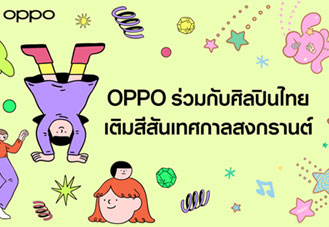 OPPO จับมือ Chubbynida และ MARC KHAN เปิด Premium Set สุดเอ็กซ์คลูซีฟรับสงกรานต์ เอาใจคนรุ่นใหม่สายเทรนดี้