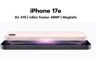 เปิดตัว iPhone 17e ราคาไทย 22,900 บาท มาพร้อมชิป A19 จอ OLED 6.1 นิ้ว กล้อง Fusion 48MP พร้อม MagSafe