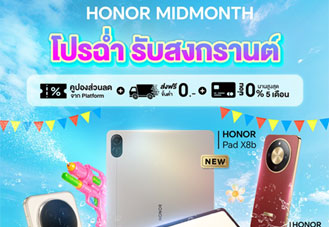 HONOR MIDMONTH โปร รับสงกรานต์ ลดสูงสุด 46% พร้อมโค้ดลดเพิ่ม 10,000 บาท วันที่ 15 - 17 เม.ย. 69