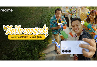 realme C100 5G x แซ็ค ชุมแพ เปิดทริปสงกรานต์สุดป่วน ชูแบต 7000mAh กับบททดสอบมือถือจอมแกร่ง
