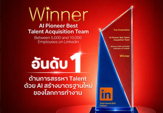 ทรู คอร์ปอเรชั่น คว้ารางวัล AI Pioneer จาก LinkedIn Talent Awards APAC 2025 ยกระดับงานบุคลากรด้วย AI