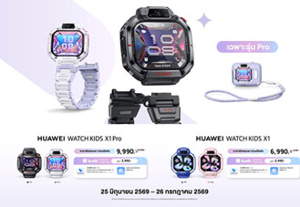 HUAWEI WATCH KIDS X1 Series เตรียมเปิดตัวในไทย สมาร์ทวอทช์เด็ก มีกล้องคู่ ระบุตำแหน่งแม่นยำ ราคาเริ่ม 6,990 บาท