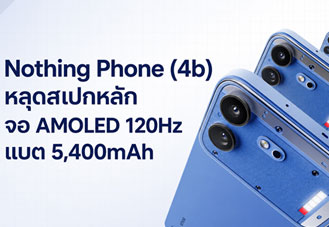 Nothing Phone (4b) หลุดสเปกหลัก จอ AMOLED 120Hz แบต 5,400mAh ชิป Snapdragon 6 Gen 4