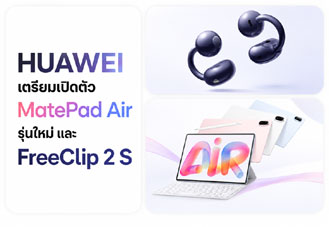 HUAWEI เตรียมเปิดตัว MatePad Air รุ่นใหม่ และ FreeClip 2 S พร้อม Pura 90s Series