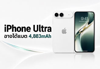 iPhone Ultra หลุดสเปกแบต รวม 4,883mAh คาดโฆษณาที่ 5,000mAh