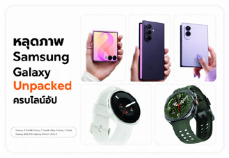 หลุดภาพเรนเดอร์ Samsung Galaxy Unpacked ครบไลน์อัป เผย Galaxy Z Fold8, Flip8 และ Watch รุ่นใหม่