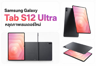 Samsung Galaxy Tab S12 Ultra หลุดภาพเรนเดอร์ใหม่ แท็บเล็ตเรือธง ชิป Dimensity 9500 แบต 11,600mAh