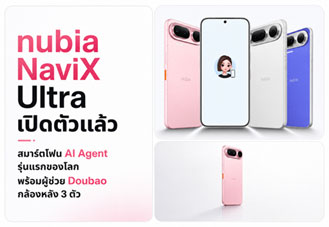nubia NaviX Ultra เปิดตัวสมาร์ตโฟน AI Agent รุ่นแรกของโลก พร้อมผู้ช่วย Doubao