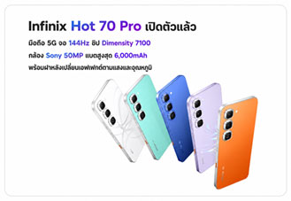 Infinix Hot 70 Pro เปิดตัวมือถือ 5G จอ 144Hz ชิป Dimensity 7100 แบตสูงสุด 6,000mAh พร้อมฝาหลังเปลี่ยนเอฟเฟกต์ตามแสงและอุณหภูมิ