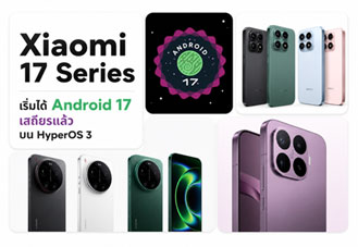 Xiaomi 17, 17 Ultra และ 17T Pro เริ่มได้อัปเดต Android 17 เสถียรบน HyperOS 3