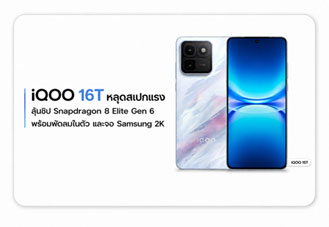 iQOO 16T หลุดสเปกมือถือเรือธง ลุ้นชิป Snapdragon 8 Elite Gen 6 พร้อมพัดลมระบายความร้อน
