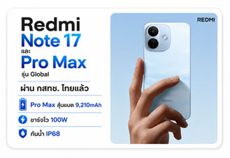 Redmi Note 17 และ Redmi Note 17 Pro Max รุ่น Global ผ่าน กสทช. จ่อเปิดตัวในไทย