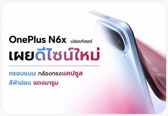 OnePlus N6x ปล่อยทีเซอร์ใหม่ โชว์ดีไซน์โมดูลกล้องทรงแคปซูลและตัวเลือก 2 สี