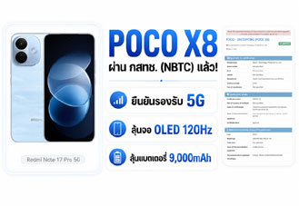 POCO X8 ผ่าน กสทช. (NBTC) แล้ว! สมาร์ตโฟน 5G รุ่นใหม่ ลุ้นแบตเตอรี่ 9,000mAh ลุ้นเปิดตัวในไทยเร็วๆ นี้