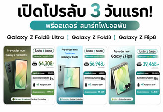Samsung Galaxy Z Fold8 Ultra, Fold8 และ Flip8 เปิดพรีออเดอร์ โปรลับ 3 วัน ลดสูงสุด 24,932 บาท