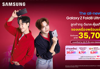 ทรู ดีแทค 5G เปิดจอง Galaxy Z Fold8 Ultra, Fold8 และ Flip8 ลดสูงสุด 35,700 บาท พร้อม True Galaxy Friend