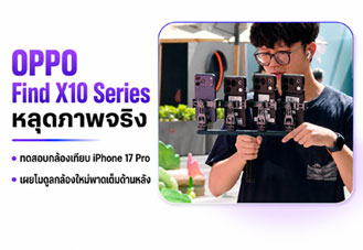 OPPO Find X10 Series หลุดภาพจริง ทดสอบกล้องเทียบ iPhone 17 Pro ก่อนเปิดตัว