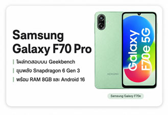 Samsung Galaxy F70 Pro โผล่บน Geekbench สมาร์ตโฟนรุ่นใหม่ใช้ Snapdragon 6 Gen 3