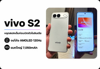 vivo S2 หลุดสเปกเต็มก่อนเปิดตัว จอโค้ง AMOLED 120Hz แบต 7,050mAh พร้อมราคา