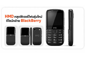 HMD หลุดเรนเดอร์ฟีเจอร์โฟนฝาพับ ดีไซน์คล้าย BlackBerry พร้อมจอสัมผัส