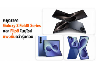 ราคา Samsung Galaxy Z Fold8 Ultra, Fold8, Flip8, Watch9 และ Watch Ultra 2 หลุดในยุโรป แพงขึ้นยกไลน์