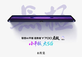 Lenovo Legion Y700 Unlimited แท็บเล็ตเกมมิ่งรุ่นใหม่ รองรับ 5G เตรียมเปิดตัวเดือนสิงหาคม