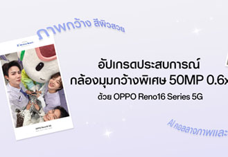 OPPO Reno16 Series 5G วางขายไทยแล้ว ชูจุดเด่นกล้องมุมกว้างพิเศษ 50MP พร้อม Live Unbox โดย ซีนุนิว