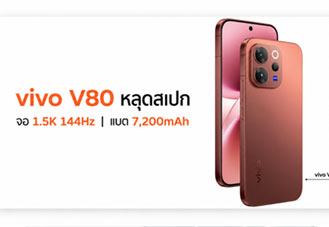 vivo V80 หลุดสเปก จ่อเปิดตัวกลางสิงหาคม จอ 1.5K 144Hz แบต 7,200mAh
